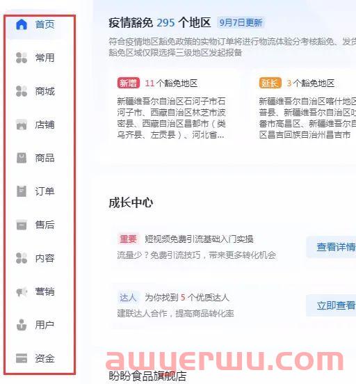 抖音小店怎么开？新手做抖音小店的5个入门技巧（建议收藏） 第1张
