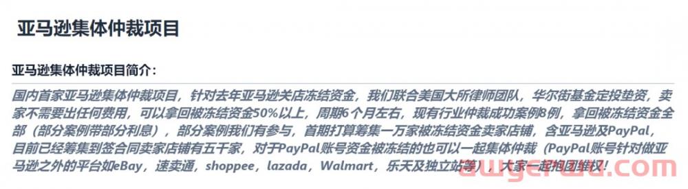 上千卖家起诉亚马逊，发起美国亚马逊封号集体仲裁项目！ 第1张