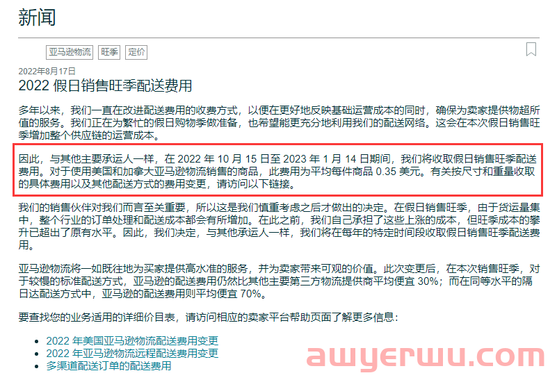 亚马逊旺季配送费来了，你打算调价吗？ 第1张