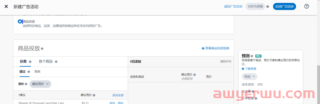 亚马逊旺季广告极致布局技巧 第1张