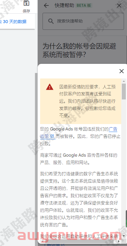 【Google Ads】谷歌广告账户申诉解封步骤 第5张 【Google Ads】谷歌广告账户申诉解封步骤 第5张
