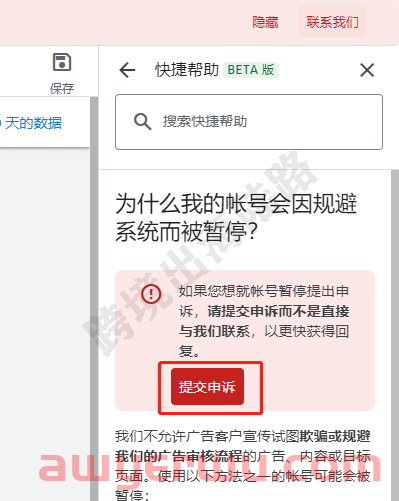 【Google Ads】谷歌广告账户申诉解封步骤 第4张 【Google Ads】谷歌广告账户申诉解封步骤 第4张