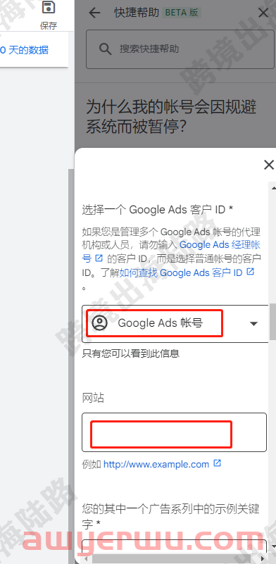 【Google Ads】谷歌广告账户申诉解封步骤 第7张 【Google Ads】谷歌广告账户申诉解封步骤 第7张