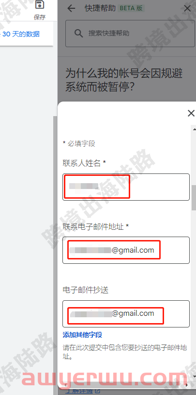 【Google Ads】谷歌广告账户申诉解封步骤 第6张 【Google Ads】谷歌广告账户申诉解封步骤 第6张