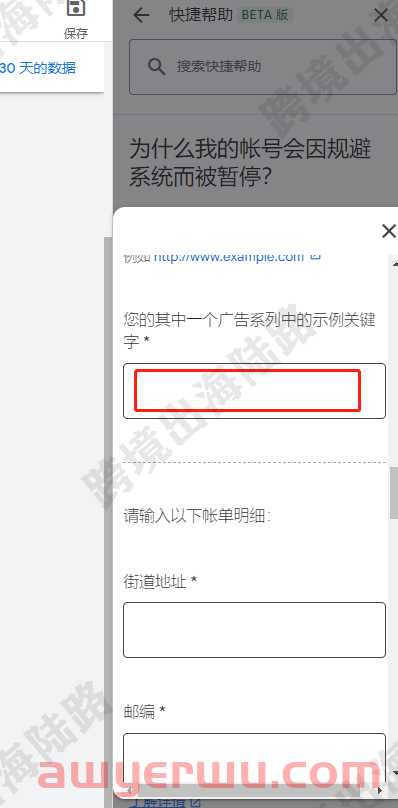 【Google Ads】谷歌广告账户申诉解封步骤 第8张 【Google Ads】谷歌广告账户申诉解封步骤 第8张