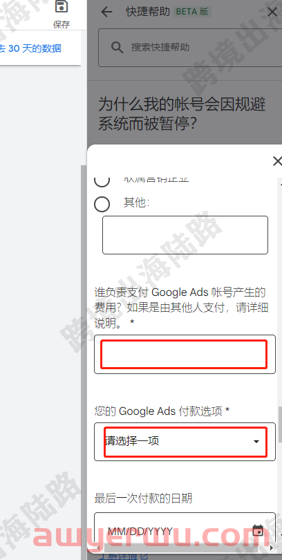 【Google Ads】谷歌广告账户申诉解封步骤 第11张 【Google Ads】谷歌广告账户申诉解封步骤 第11张