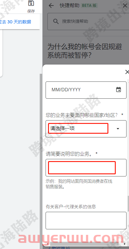 【Google Ads】谷歌广告账户申诉解封步骤 第12张 【Google Ads】谷歌广告账户申诉解封步骤 第12张