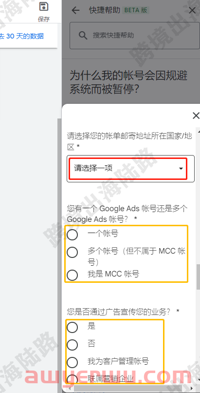 【Google Ads】谷歌广告账户申诉解封步骤 第10张 【Google Ads】谷歌广告账户申诉解封步骤 第10张