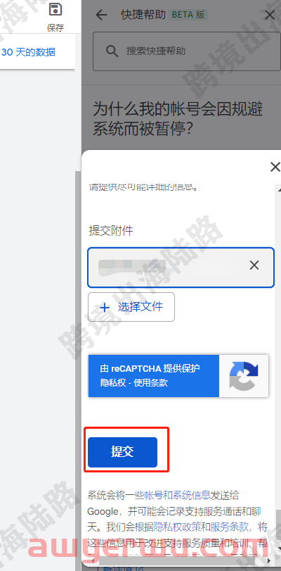 【Google Ads】谷歌广告账户申诉解封步骤 第14张 【Google Ads】谷歌广告账户申诉解封步骤 第14张