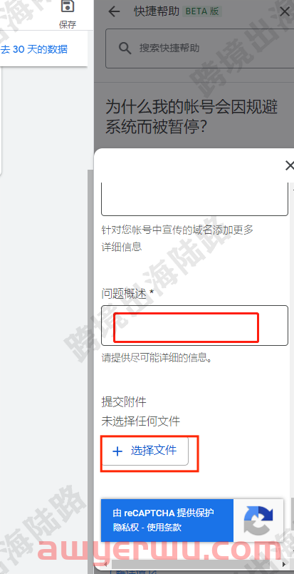 【Google Ads】谷歌广告账户申诉解封步骤 第13张 【Google Ads】谷歌广告账户申诉解封步骤 第13张