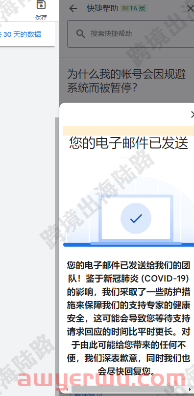 【Google Ads】谷歌广告账户申诉解封步骤 第15张 【Google Ads】谷歌广告账户申诉解封步骤 第15张