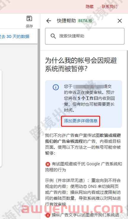 【Google Ads】谷歌广告账户申诉解封步骤 第17张 【Google Ads】谷歌广告账户申诉解封步骤 第17张