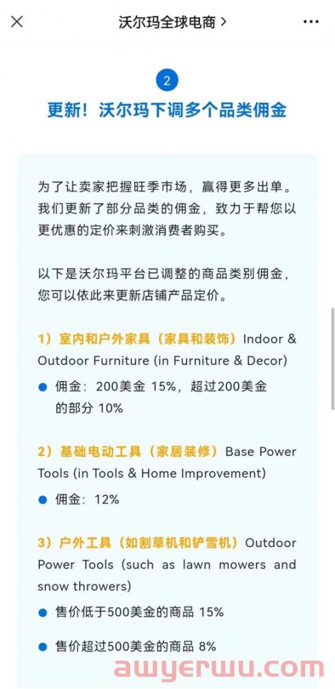 沃尔玛电商平台升级入驻流程，更新品类佣金！ 第2张
