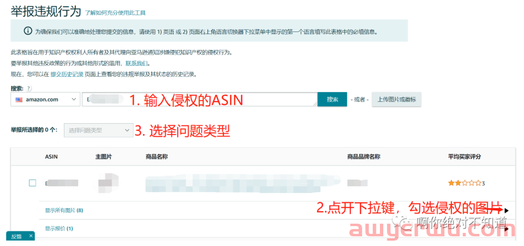 Amazon投诉版权侵权的步骤 第4张