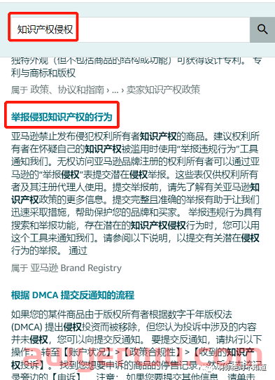Amazon投诉版权侵权的步骤 第2张