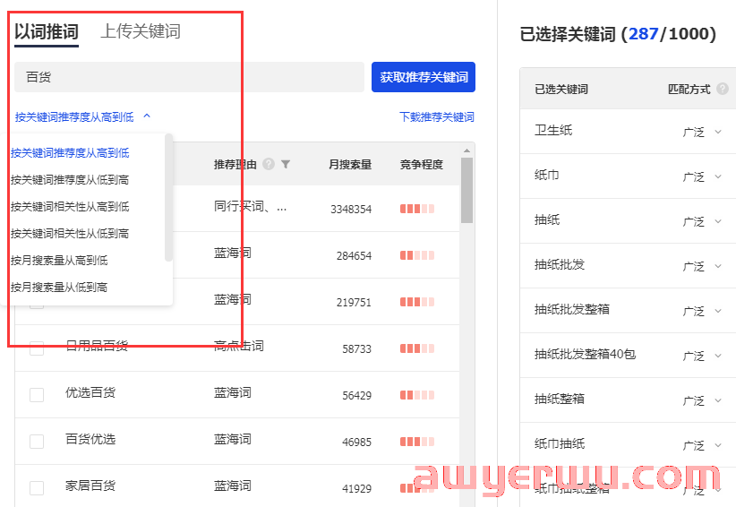 抖音小店怎么选品？5个简单又免费的官方选品方法分享！ 第3张