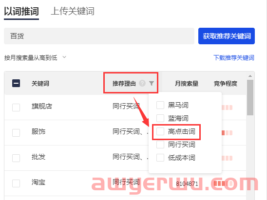 抖音小店怎么选品？5个简单又免费的官方选品方法分享！ 第4张