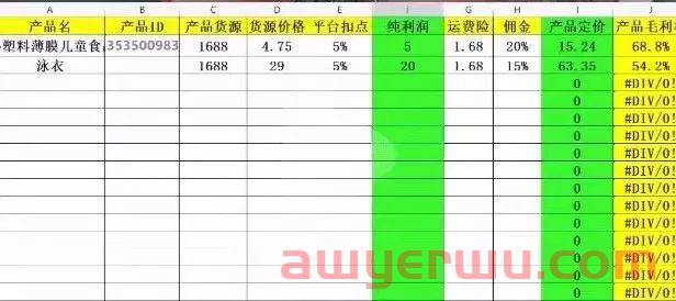 抖音小店产品怎么定价定佣金更容易爆单？看完就知道了！ 第2张