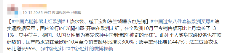 中国过冬八件套被欧洲买爆！神秘的东方力量再现！ 第1张