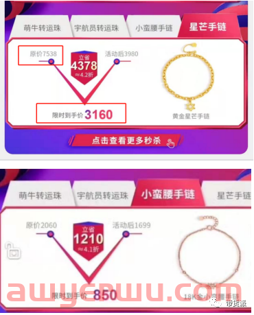 直播带货虚构产品原价，涉事主播mcn被罚 第4张
