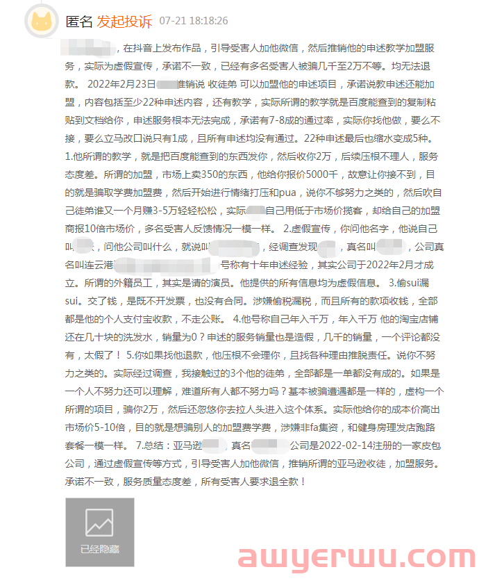 高价割韭菜！号称有10年亚马逊账号申诉经验的服务商被卖家扒了..... 第2张