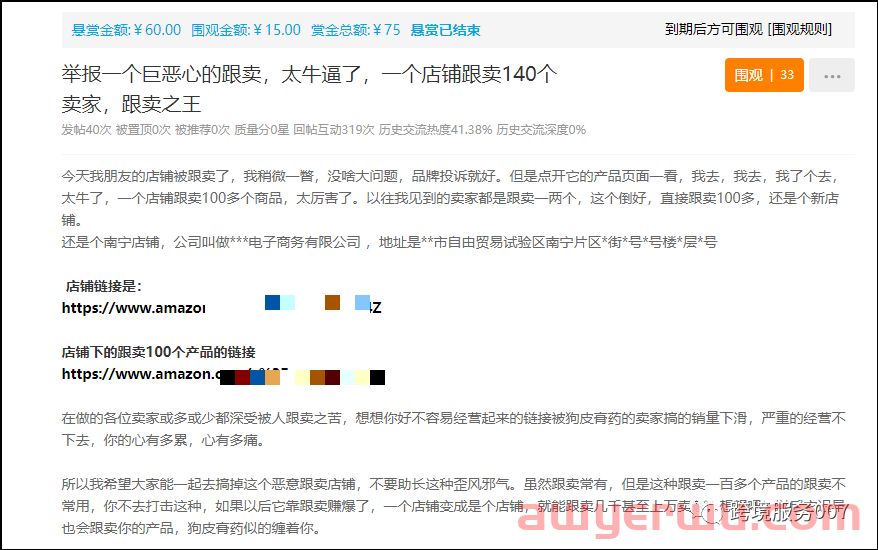 全网“通缉”！流氓跟卖惹众怒，140个店铺多家店铺接连遭殃！ 第2张