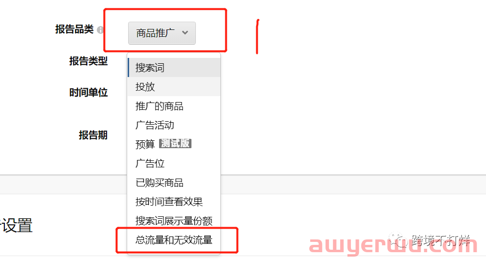 亚马逊广告报告分析：总流量和无效流量类型报告解读 第1张
