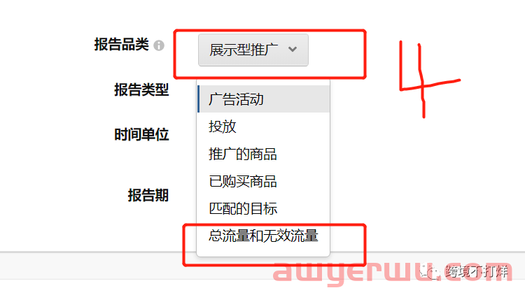 亚马逊广告报告分析：总流量和无效流量类型报告解读 第4张