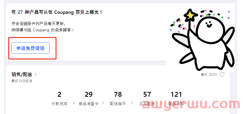 Coupang链接如何参加四种平台活动？！ 第1张