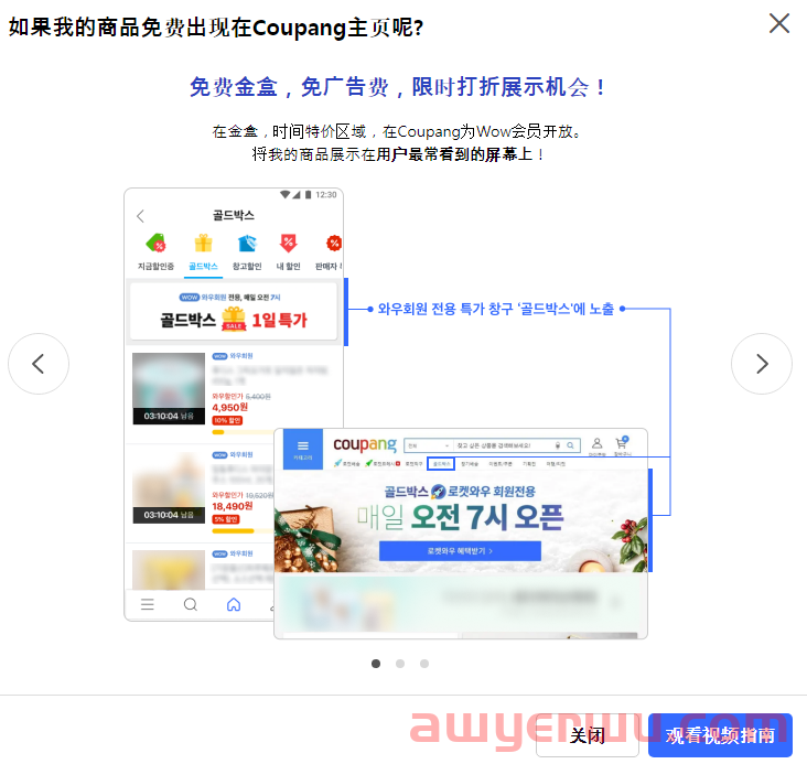 Coupang链接如何参加四种平台活动？！ 第4张