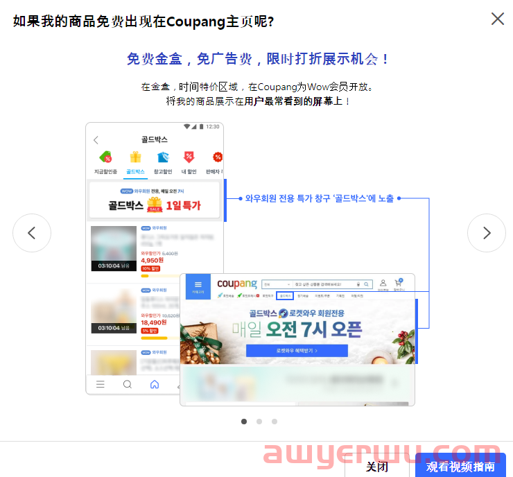 Coupang链接如何参加四种平台活动？！ 第6张