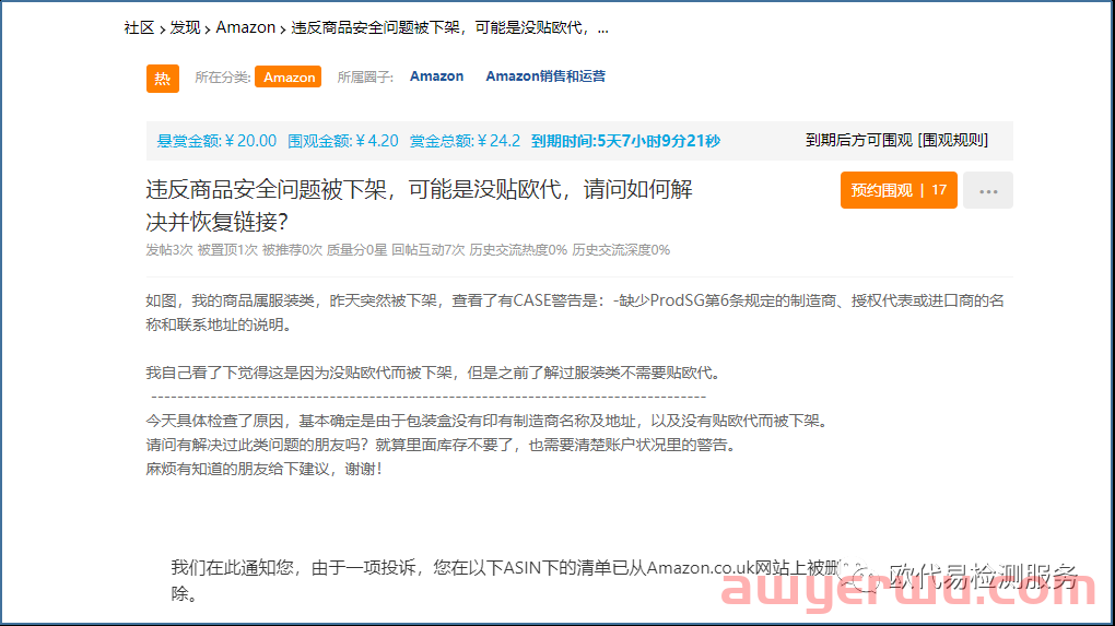 噩梦!欧盟政策再度频繁出手,引发亚马逊卖家新一轮担忧 第1张 噩梦!欧盟政策再度频繁出手,引发亚马逊卖家新一轮担忧 第1张