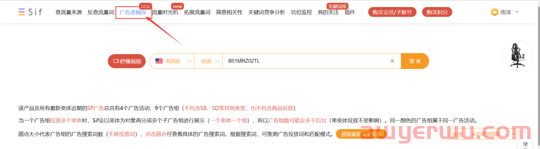 一眼看穿对方亚马逊广告位布局技巧，你敢信？ 第2张