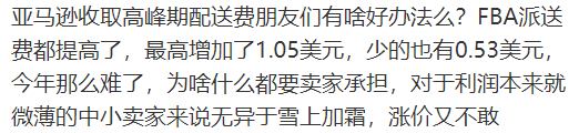亚马逊FBA配送费用再次上调!卖家的利润保卫战该怎么打 第2张 亚马逊FBA配送费用再次上调!卖家的利润保卫战该怎么打 第2张