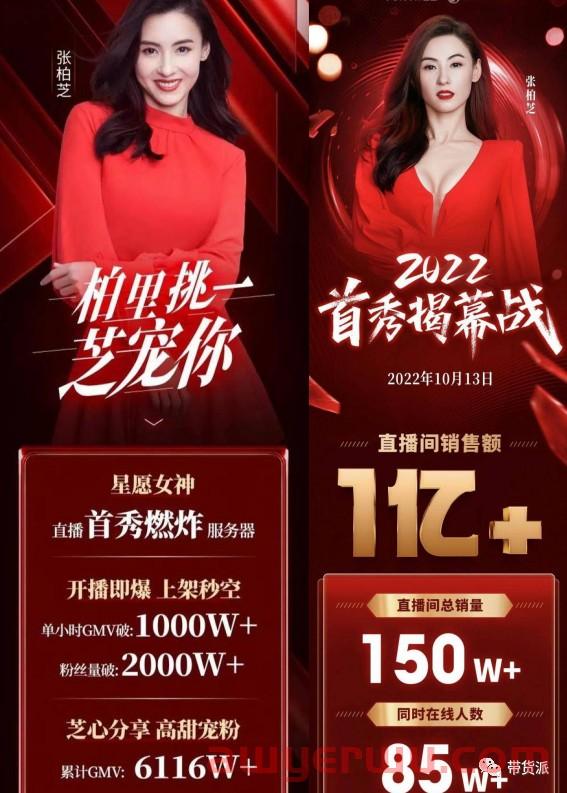 再尝直播带货，张柏芝单日带货破亿 第4张