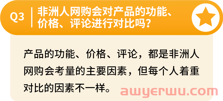 非洲电商用户“消费习惯”大起底,卖家需要注意什么? 第2张 非洲电商用户“消费习惯”大起底,卖家需要注意什么? 第2张