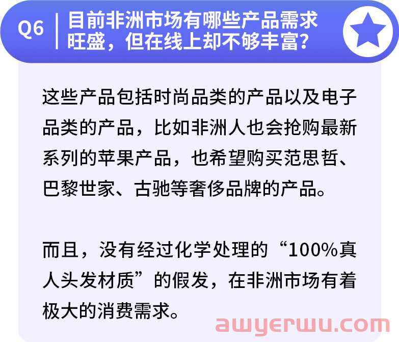 非洲电商用户“消费习惯”大起底,卖家需要注意什么? 第5张 非洲电商用户“消费习惯”大起底,卖家需要注意什么? 第5张