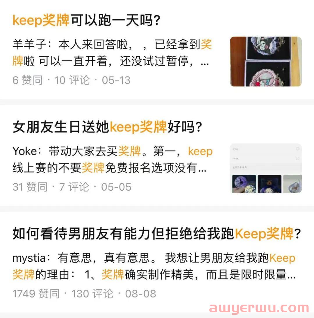 从Keep奖牌看联名营销：洞察用户，才能超越边界 第2张