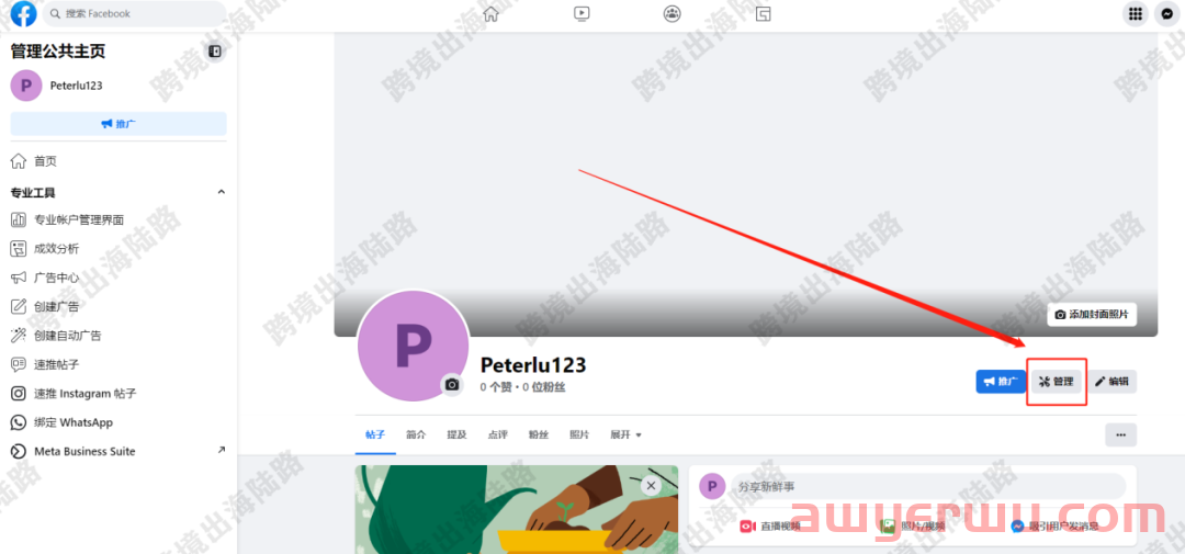 新版Facebook公共主页邀请添加用户（管理员） 第4张