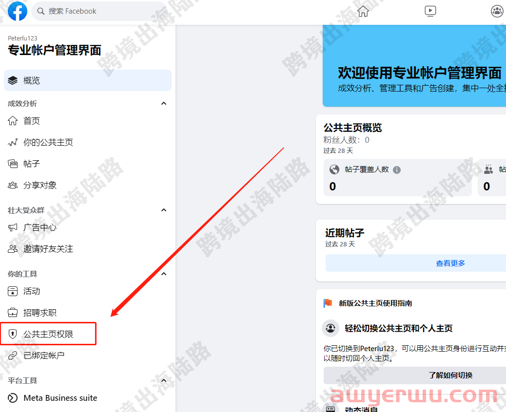 新版Facebook公共主页邀请添加用户（管理员） 第5张