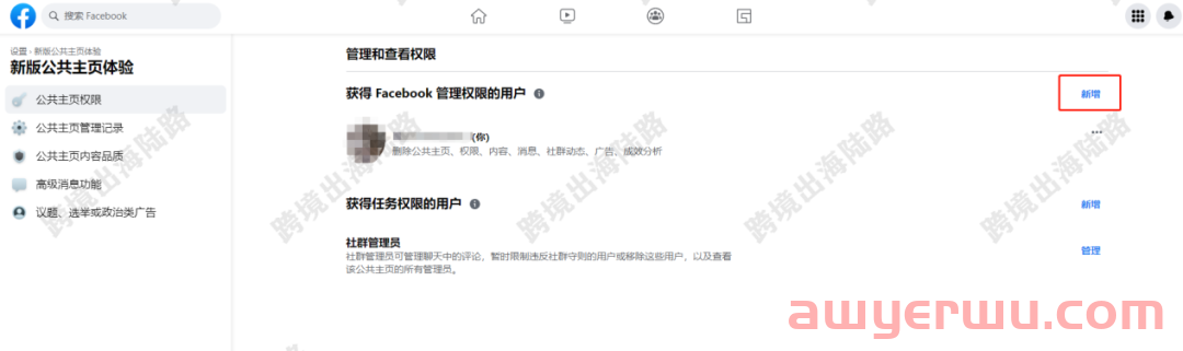 新版Facebook公共主页邀请添加用户（管理员） 第6张