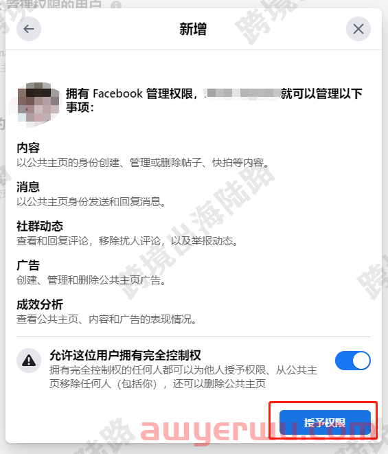 新版Facebook公共主页邀请添加用户（管理员） 第11张