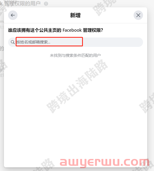 新版Facebook公共主页邀请添加用户（管理员） 第8张