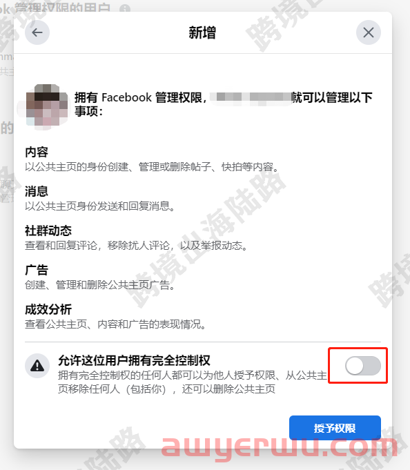新版Facebook公共主页邀请添加用户（管理员） 第10张