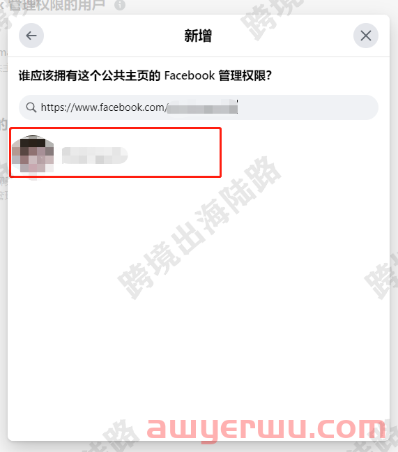 新版Facebook公共主页邀请添加用户（管理员） 第9张