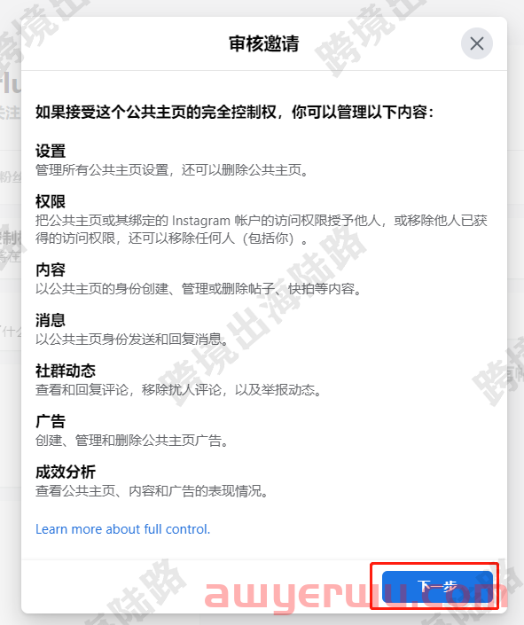 新版Facebook公共主页邀请添加用户（管理员） 第17张