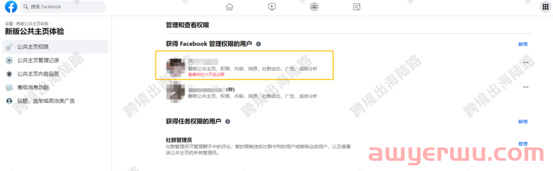 新版Facebook公共主页邀请添加用户（管理员） 第13张