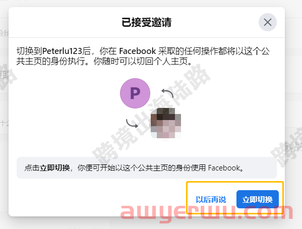 新版Facebook公共主页邀请添加用户（管理员） 第19张