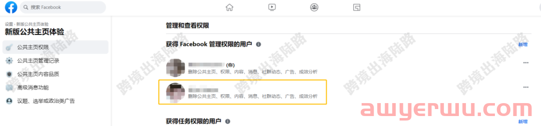 新版Facebook公共主页邀请添加用户（管理员） 第22张