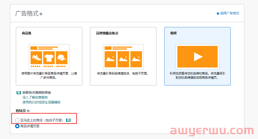 旺季又一新功能！视频广告SBV可以导入到品牌旗舰店啦！ 第1张